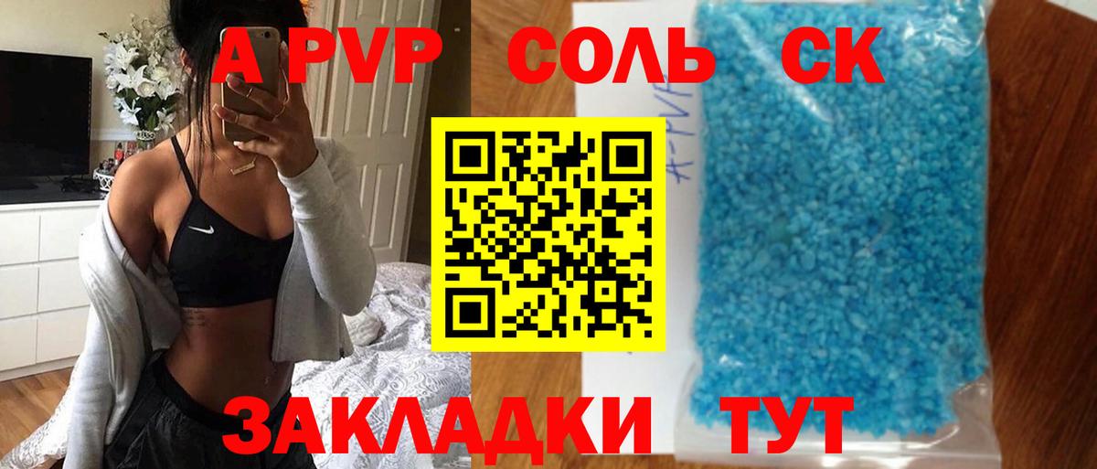 Лабытнанги  Alpha-PVP СК  A-PVP Соль  Альфа ПВП  Вход с VPN 