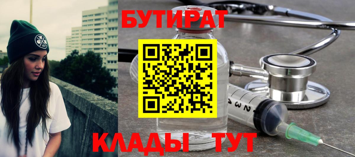 БУТИРАТ BDO  Вход с VPN  Лабытнанги 
