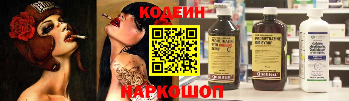 Codein Purple Drank  Вход с VPN  Лабытнанги  Codein напиток Lean (лин) 