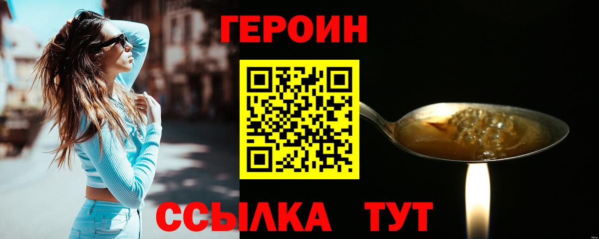 Героин Heroin  Вход с VPN  Лабытнанги 