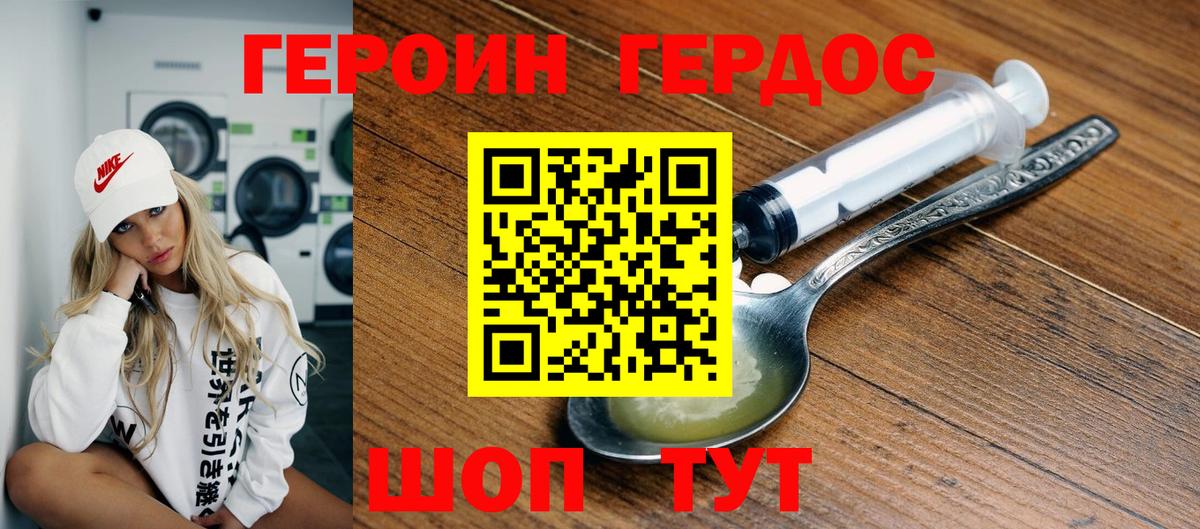 ГЕРОИН афганец Лабытнанги